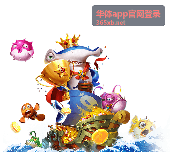 华体app官网登录会员权益解读